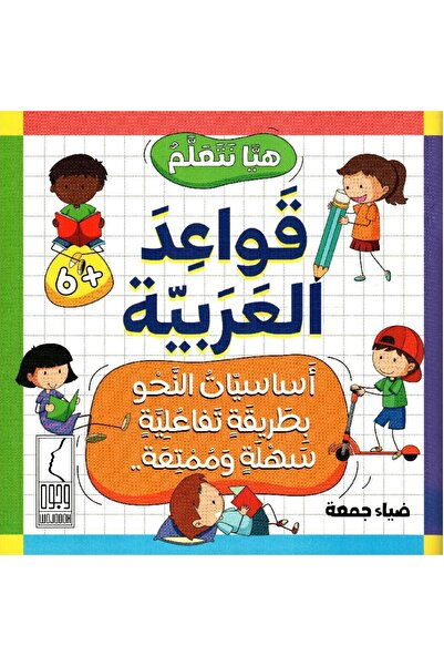 rexa Let's learn Arabic grammar