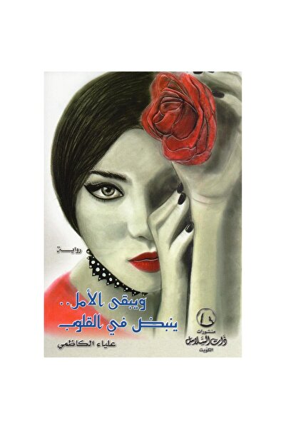 rexa Hope remains alive in our hearts