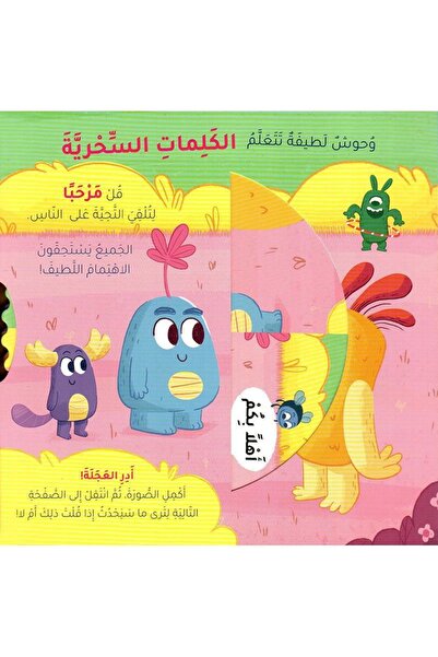 rexa وحوش لطيفة تتعلم الكلمات السحرية