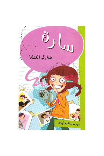 rexa سارة هيا الى العمل