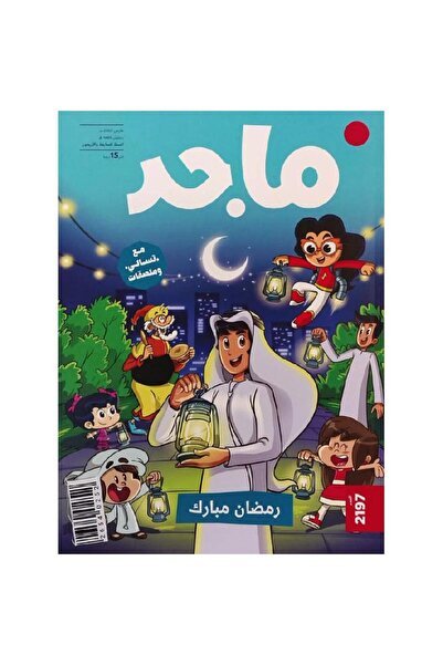 rexa مجلة ماجد عدد 2197