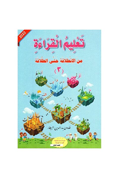 rexa Teaching Reading from Beginners to Fluency Part 3