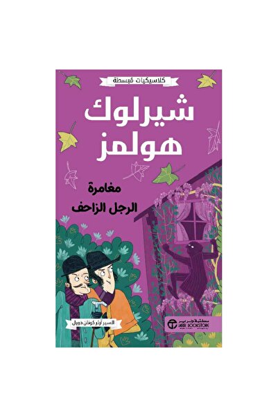 rexa Sherlock Holmes: The Adventure of the Creeping Man