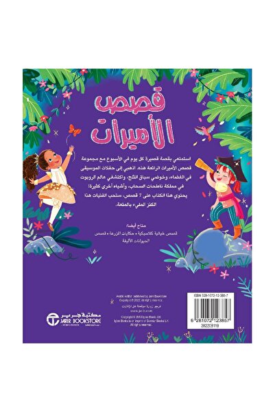 rexa Princess Stories Series: A Tale in 5 Minutes