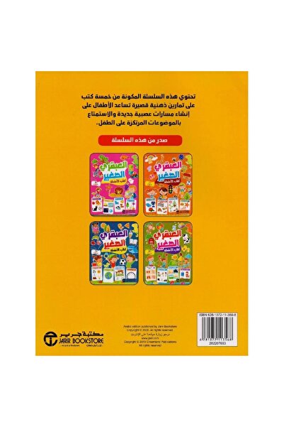 rexa Little Genius 4 Years Activity Book