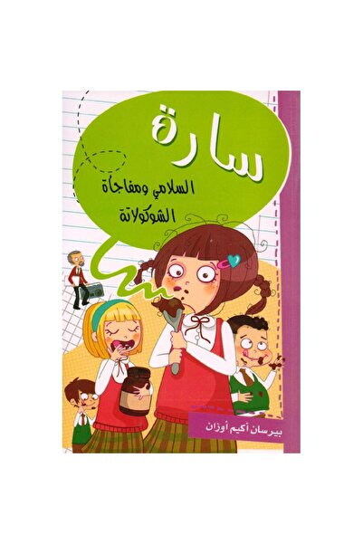 rexa سارة السلامي ومفاجأة الشوكولاتة