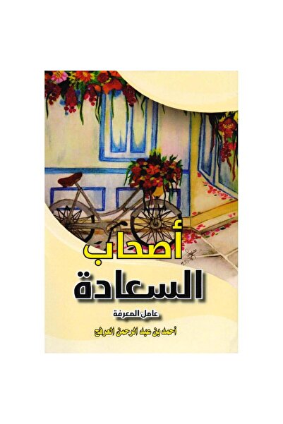 rexa أصحاب السعادة