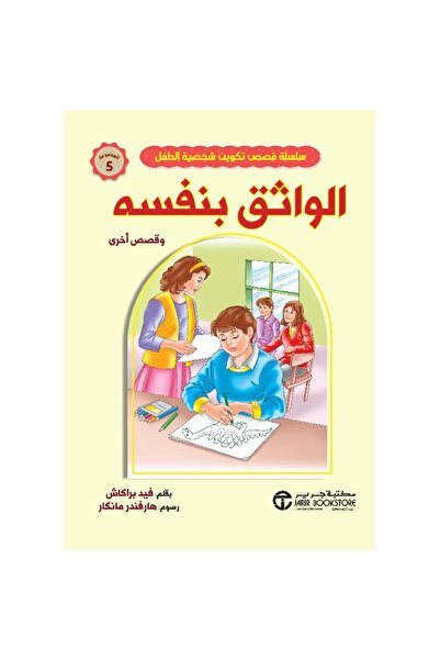 rexa الواثق بنفسه وقصص أخرى مجموعة 5