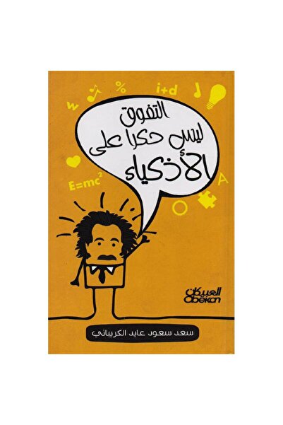 rexa التفوق ليس حكرا على الاذكياء