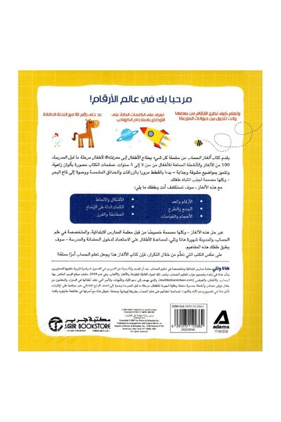 rexa Everything for Kids Pre-Kindergarten Math Puzzles