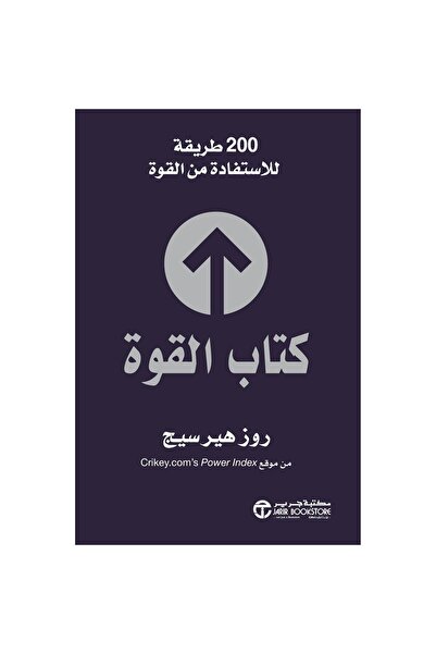 rexa كتاب القوة 200 طريقة للاستفادة من القوة