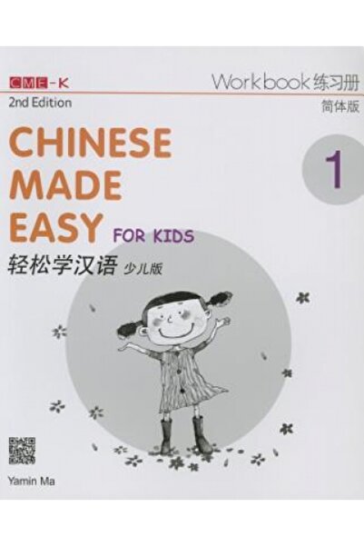 plume Chineză simplificată pentru copii, ediția a 2-a (caiet de lucru 1)
