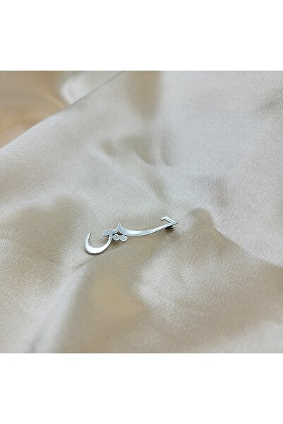 MorooJ بروش مواليد باسم حسين بروش اطفال بالاسم