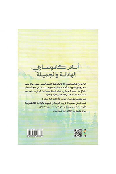 rexa The quiet and beautiful days of Kamosari