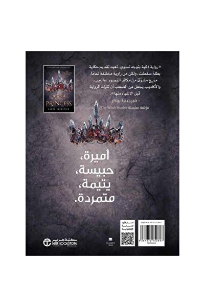 rexa Princess of Ashes In a land without a queen, a princess must take over the reins of power.