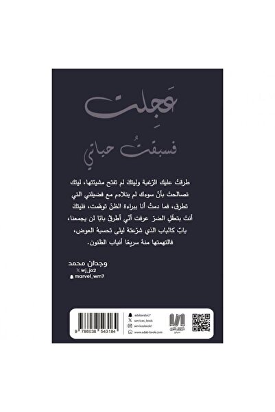 rexa I hurried and outran my life