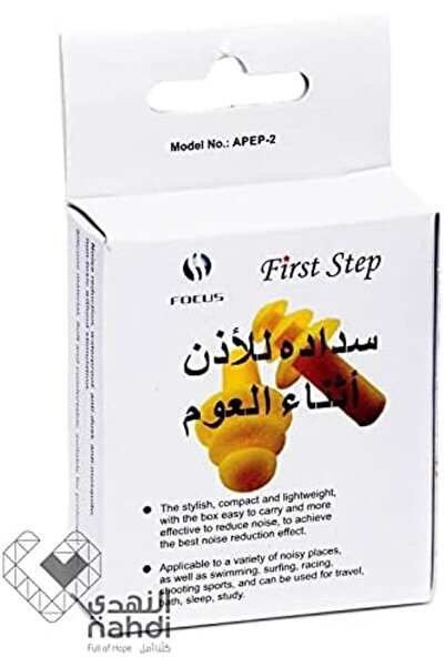 First Step سدادة الأذن من