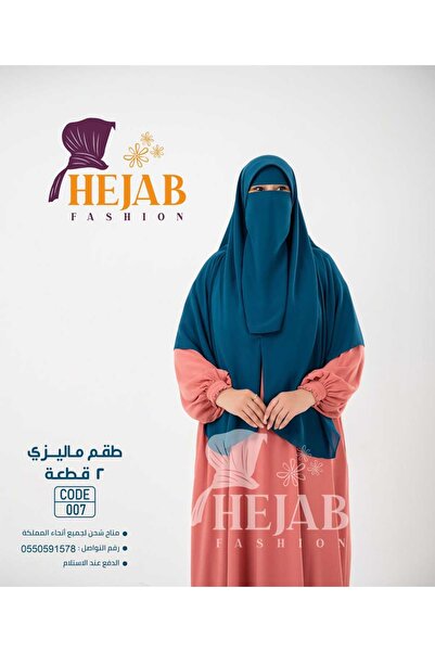 Hejab Fashion Malaysian set, 2 pieces (niqab + khimar)