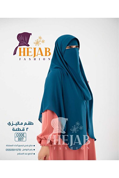 Hejab Fashion Malaysian set, 2 pieces (niqab + khimar)