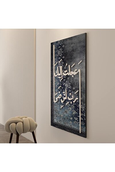 4gdran معلقة جدارية بتصميم وعجلت إليك ربي لترضى مع خلقية كحلي