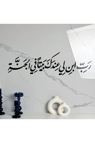 SND منحوتة اكريليك بتصميم رب ابن لي عندك بيتا في الجنة