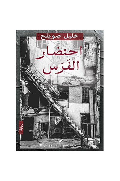 Book إحتضار الفرس