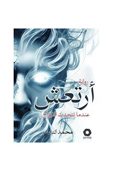 Book Shiver Original Version