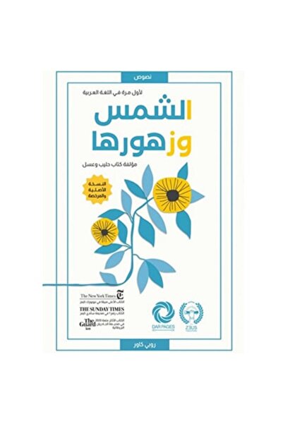 Book The Sun and Its Flowers Original Copy