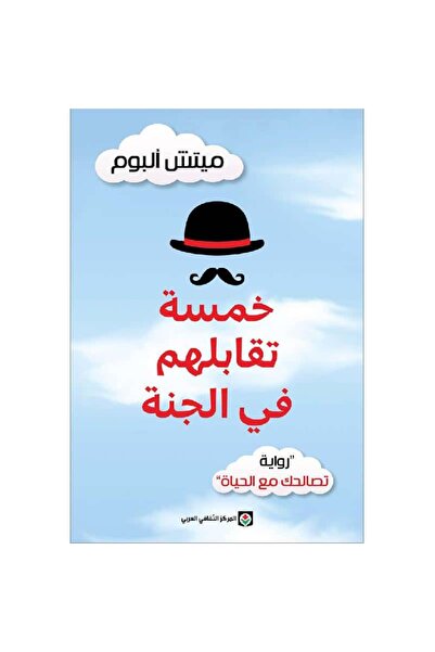 Book ‎خمسة تقابلهم في الجنة نسخة اصلية