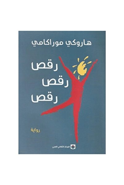 Book Dance Novel Original Copy