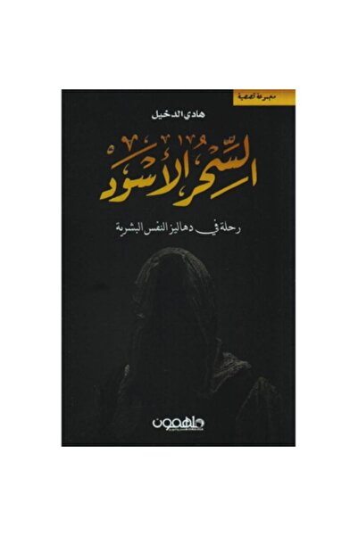 Book السحر الأسود