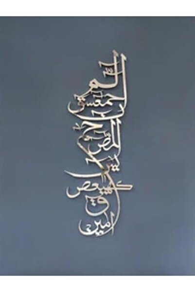 Emaazz LLC | الرمزية المقدسة - لوحة جدارية من كتاب "لوه قراني" | الخط العربي ...