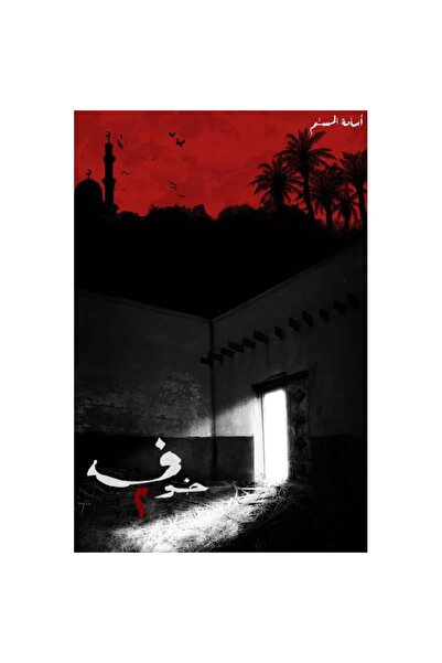 Book Fear 2 Original Version