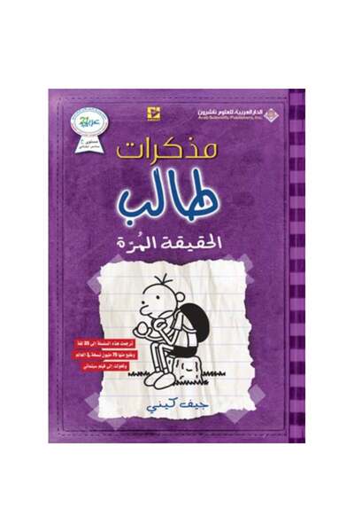 Book مذكرات طالب الحقيقة المرة نسخة اصلية