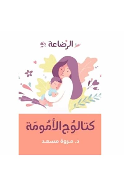 Book Maternity and Breastfeeding Catalog Original Copy