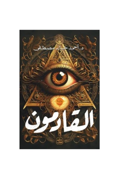 Book القادمون نسخة اصلية