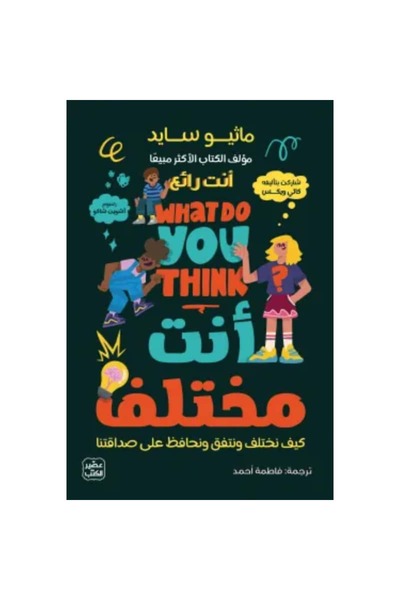 Book You are different original version