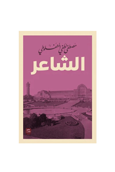 Book الشاعر نسخة اصلية