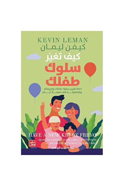 Book كيف تغير سلوك طفلك نسخة اصلية