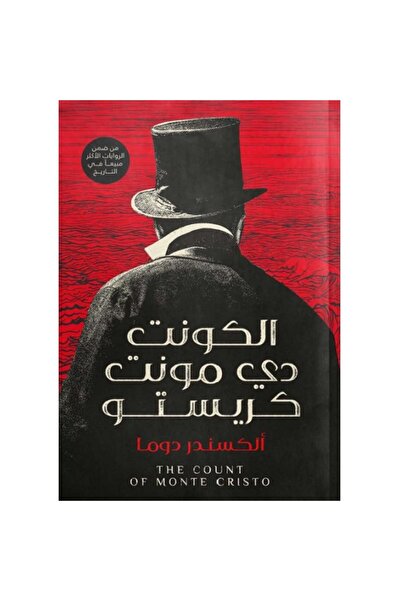 Book الكونت دي مونت كريستو‎ نسخة اصلية