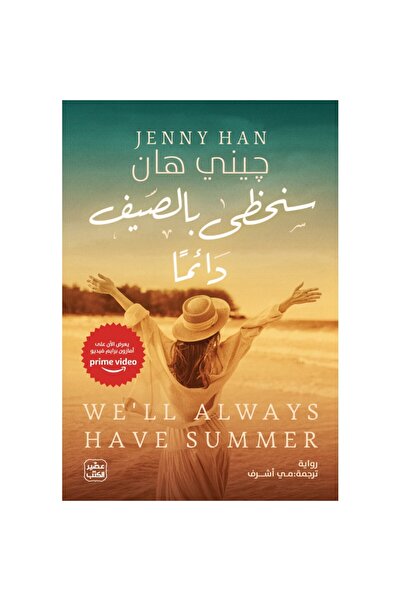 Book We Always Have a Great Summer, an Authentic Version.