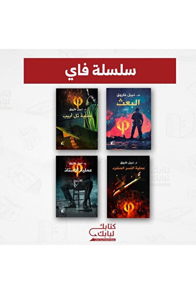 Book سلسلة فاي نسخة اصلية