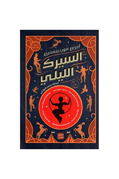 Book Night Circus Original Version