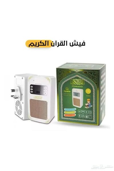 CN Holy Quran Fish - Electric Quran Speaker with Remote and Continuous Play, Contains Multiple Reciters, Supplications and Remembrances