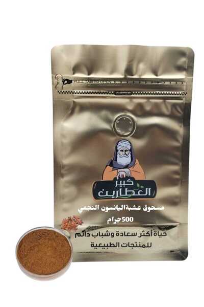 alatar مسحوق عشبة اليانسون النجمي 500جرام