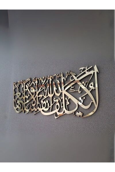 Emaazz LLC Surah Al Baqara Verse 286 | God does not burden a soul. Acrylic Wa...