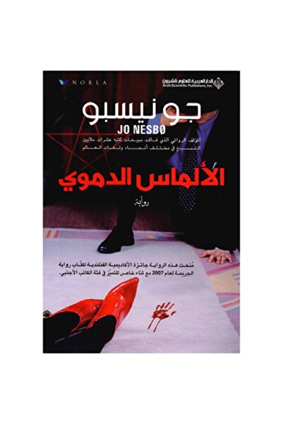 Book الألماس الدموي