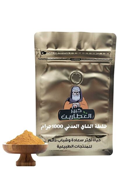 alatar خلطة الشاي العدني 1000جرام