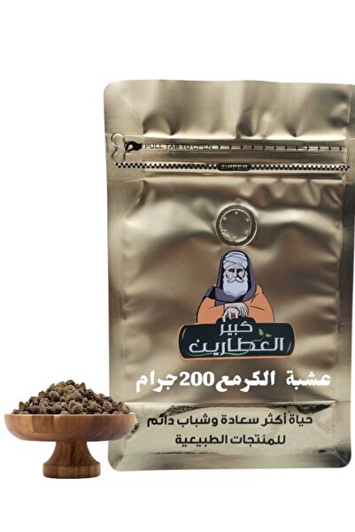 alatar عشبة الكرمع 200جرام