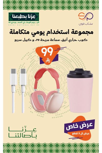 SP National Day offer until stocks last: P9 wireless headphones + coffee mug + Type-C cable